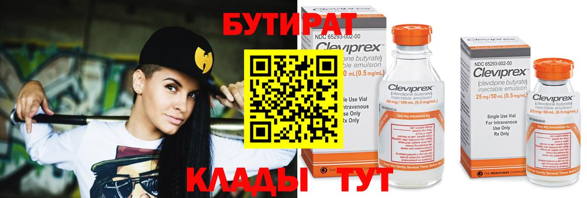 Бутират бутик Ессентуки