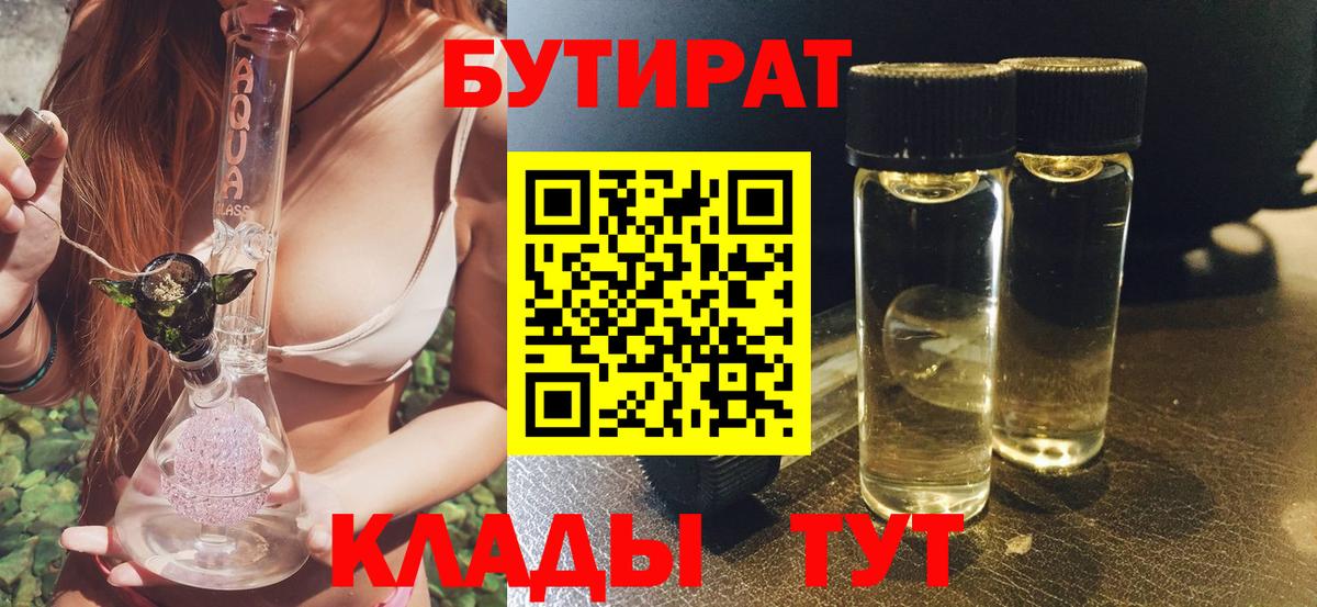 БУТИРАТ 99%  Вход с VPN  БУТИРАТ  Ессентуки 
