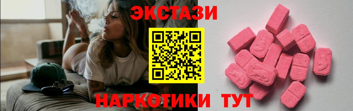 Экстази 280мг Ессентуки