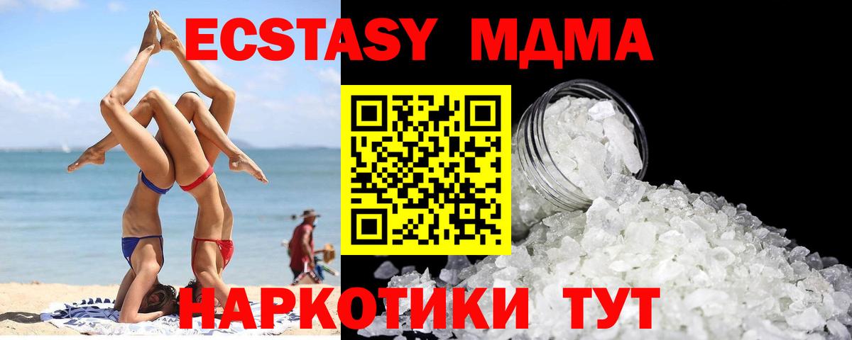 MDMA молли Ессентуки