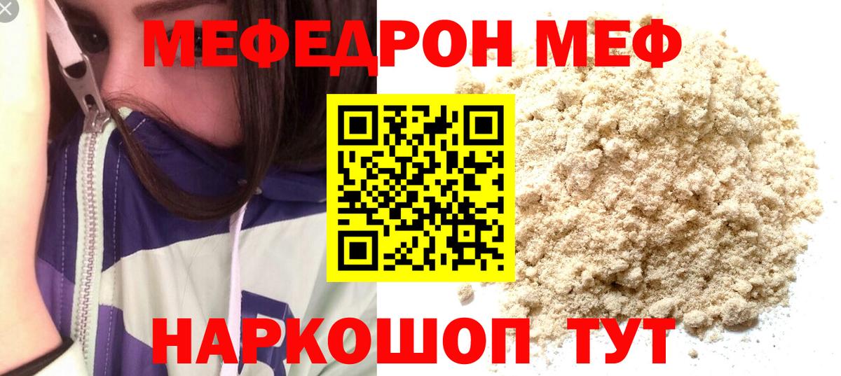 МЕФ кристаллы  Вход с VPN  Меф  МЕФ 4 MMC  Ессентуки 