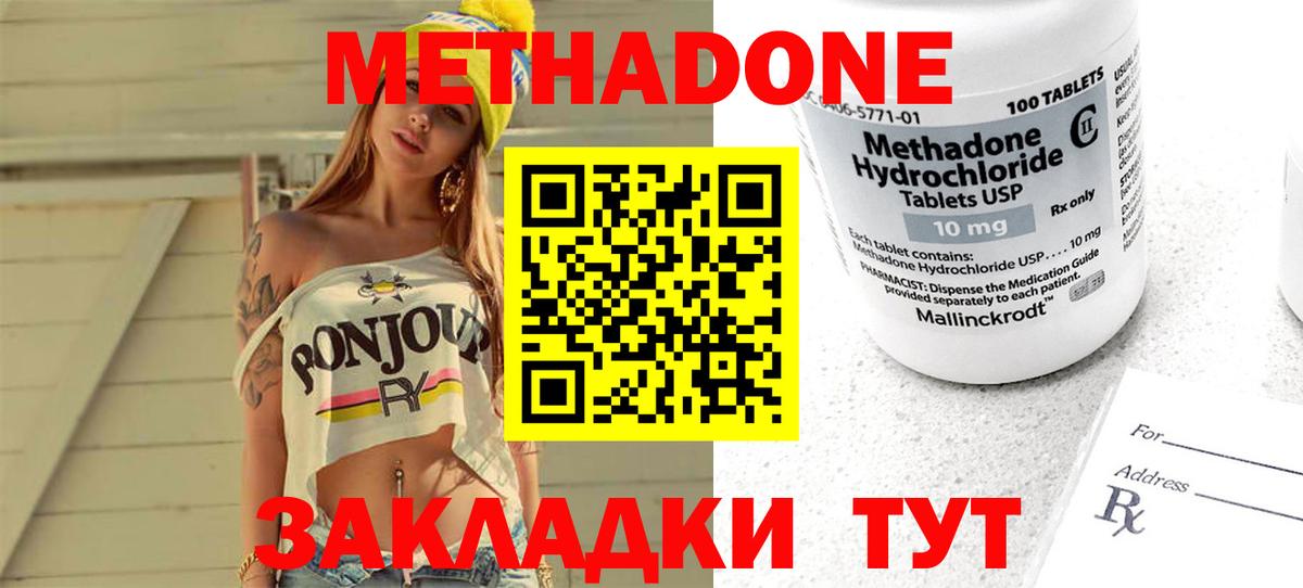 Метадон мёд Ессентуки
